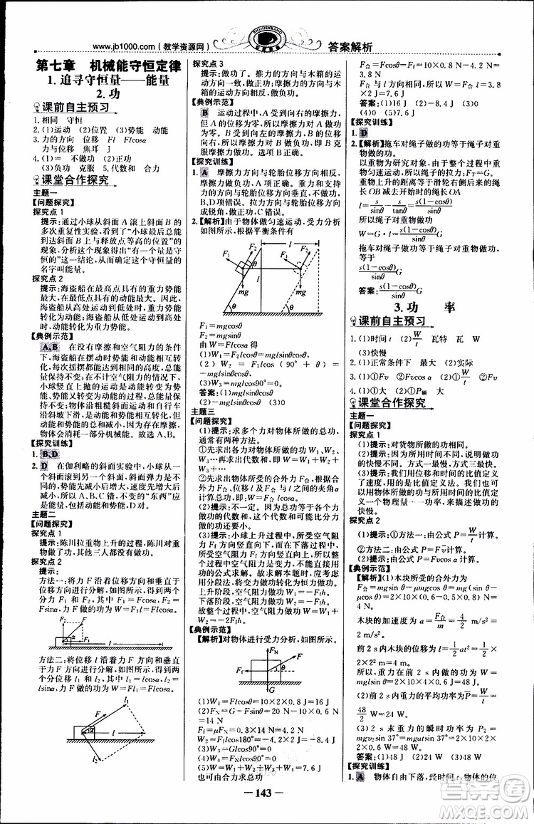 2019版世紀(jì)金榜課時(shí)講練通人教版RJ物理必修2參考答案