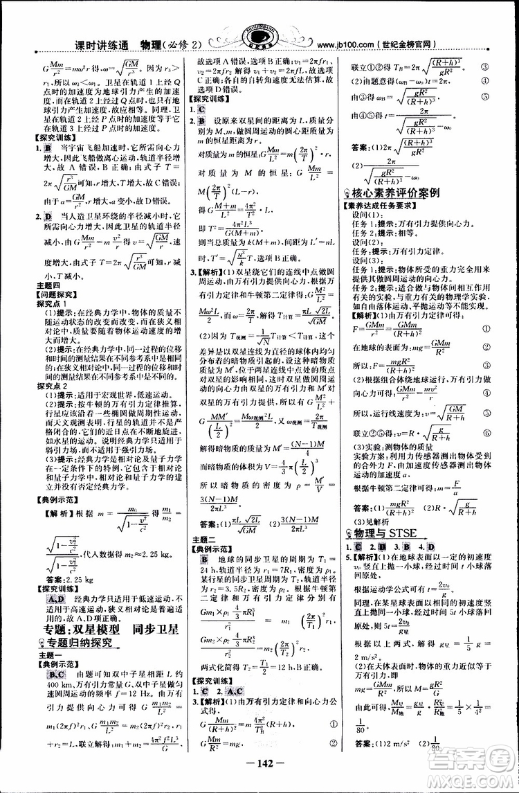 2019版世紀(jì)金榜課時(shí)講練通人教版RJ物理必修2參考答案