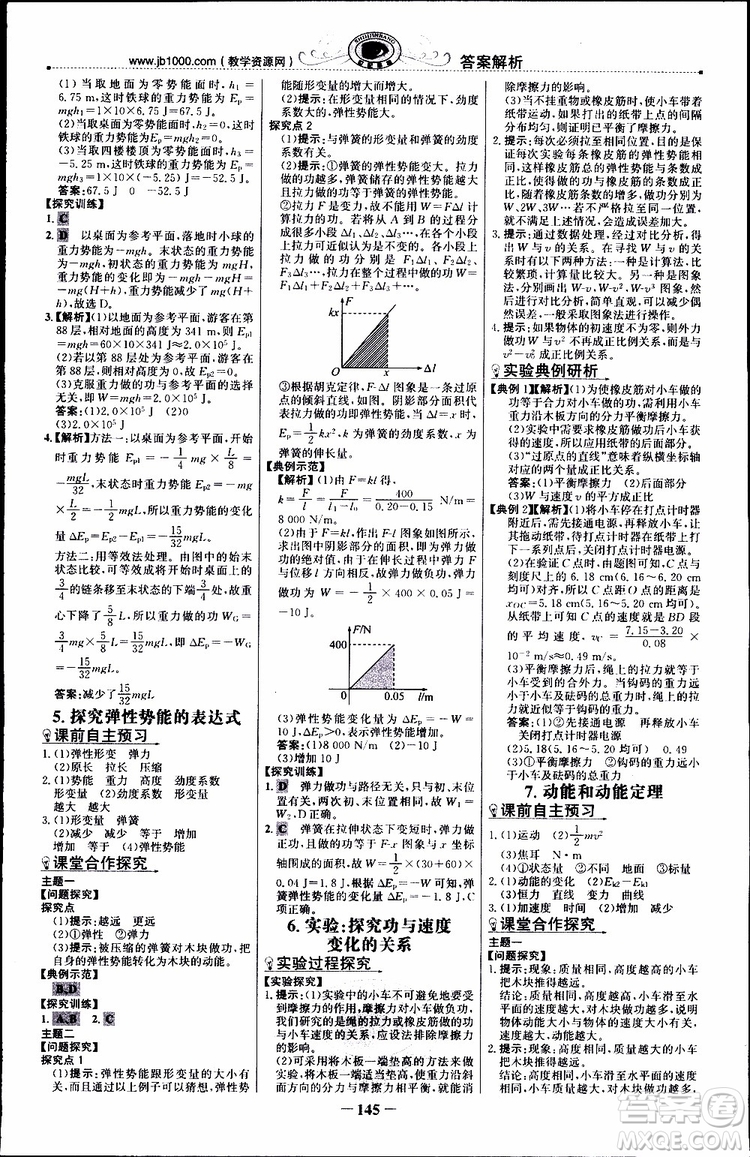 2019版世紀(jì)金榜課時(shí)講練通人教版RJ物理必修2參考答案
