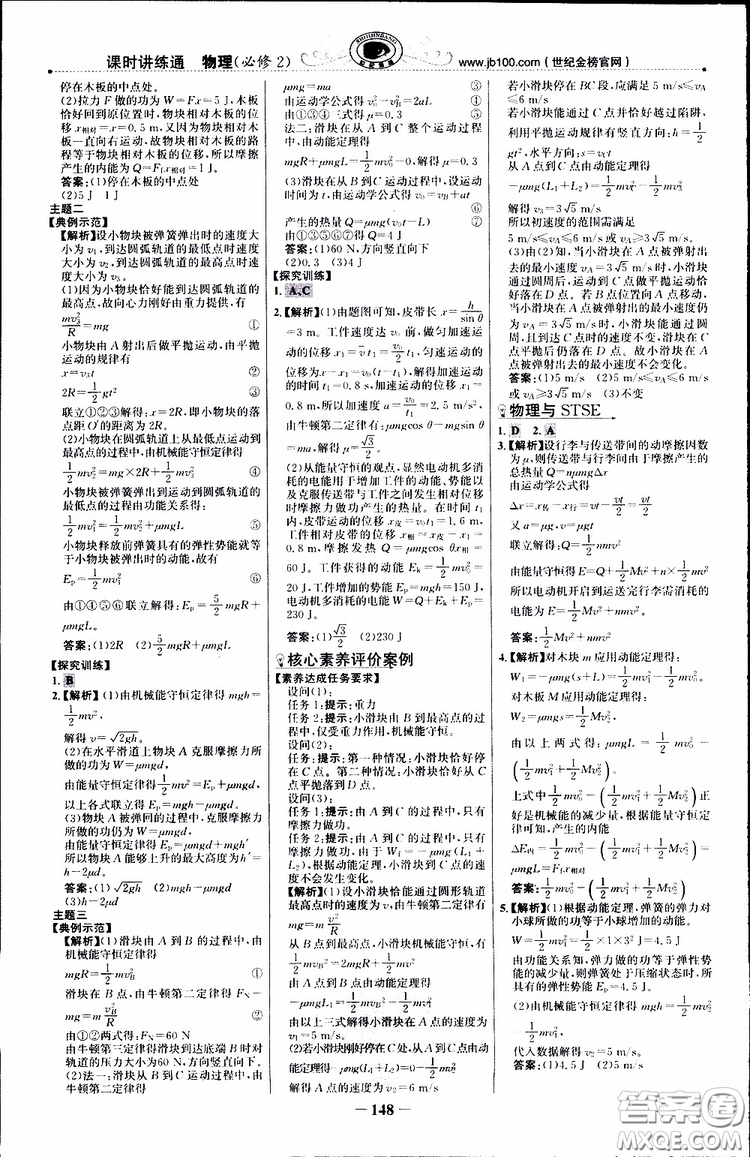2019版世紀(jì)金榜課時(shí)講練通人教版RJ物理必修2參考答案