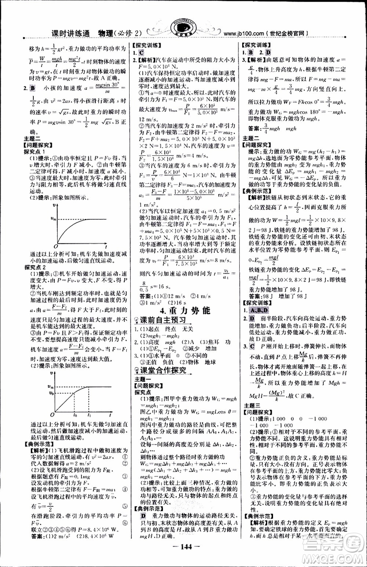 2019版世紀(jì)金榜課時(shí)講練通人教版RJ物理必修2參考答案
