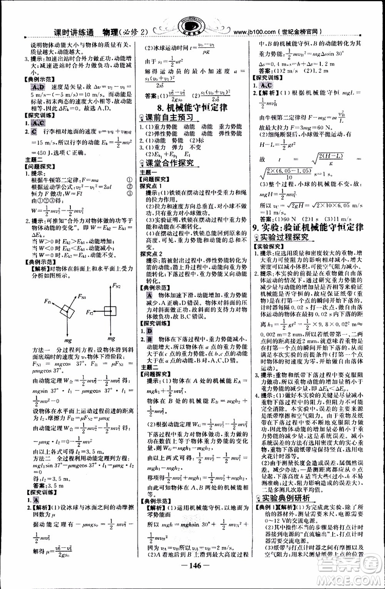 2019版世紀(jì)金榜課時(shí)講練通人教版RJ物理必修2參考答案