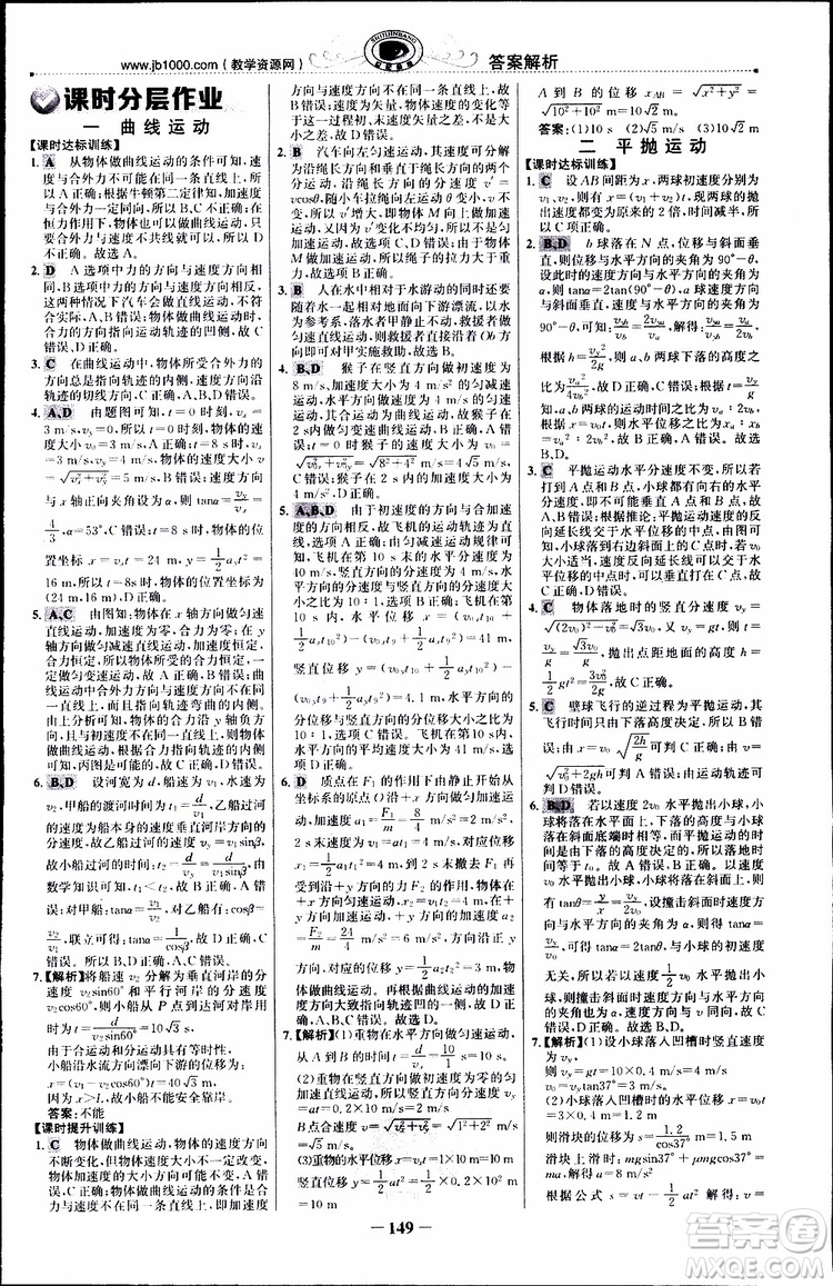 2019版世紀(jì)金榜課時(shí)講練通人教版RJ物理必修2參考答案
