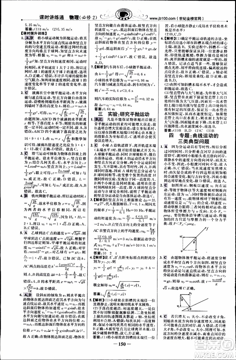 2019版世紀(jì)金榜課時(shí)講練通人教版RJ物理必修2參考答案