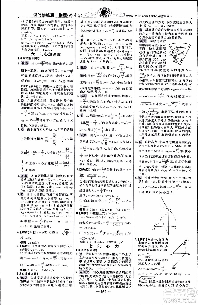 2019版世紀(jì)金榜課時(shí)講練通人教版RJ物理必修2參考答案