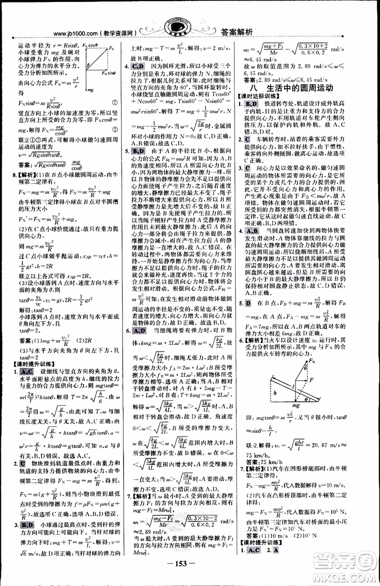 2019版世紀(jì)金榜課時(shí)講練通人教版RJ物理必修2參考答案