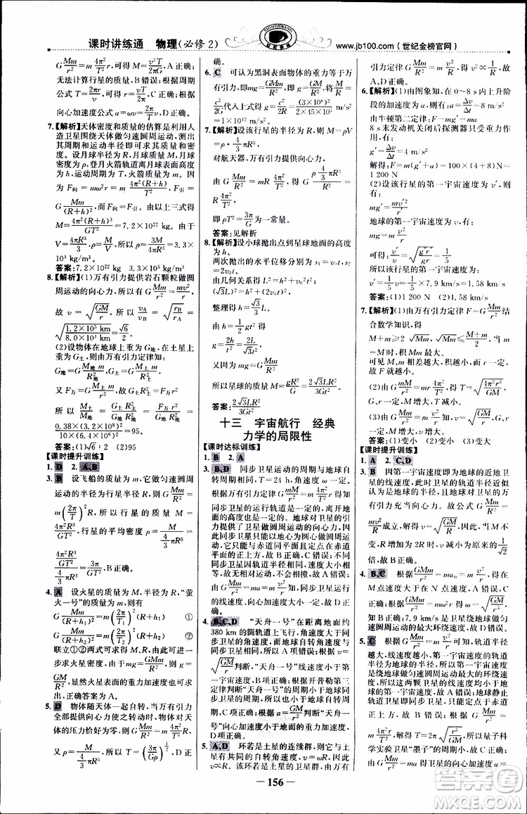 2019版世紀(jì)金榜課時(shí)講練通人教版RJ物理必修2參考答案