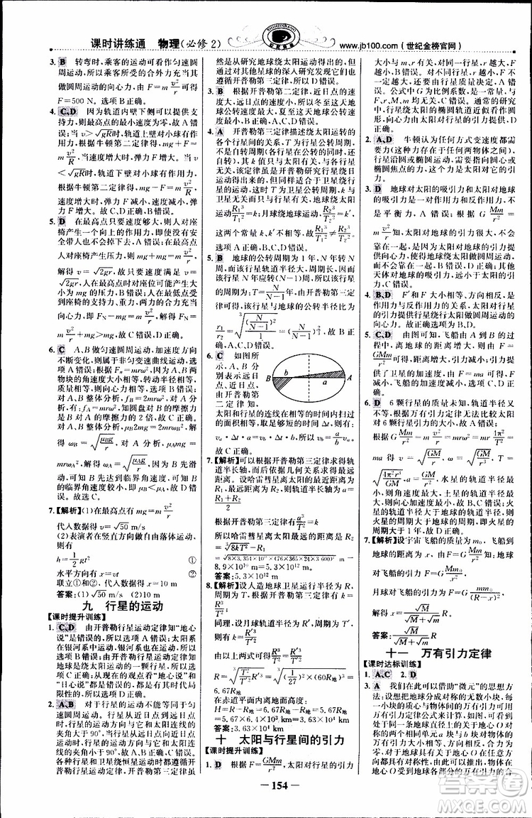 2019版世紀(jì)金榜課時(shí)講練通人教版RJ物理必修2參考答案