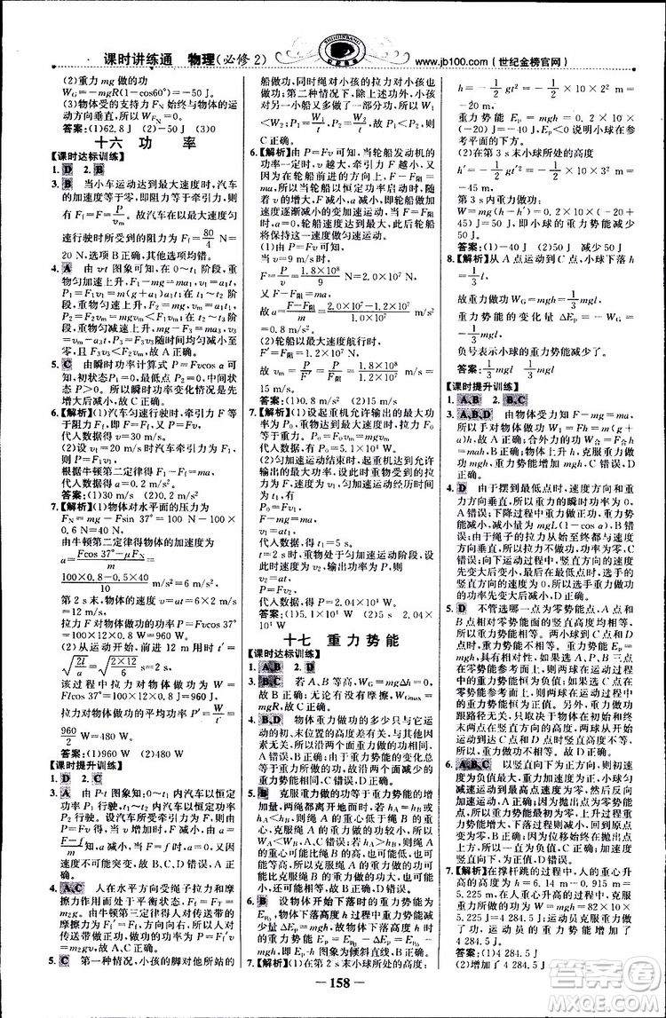 2019版世紀(jì)金榜課時(shí)講練通人教版RJ物理必修2參考答案