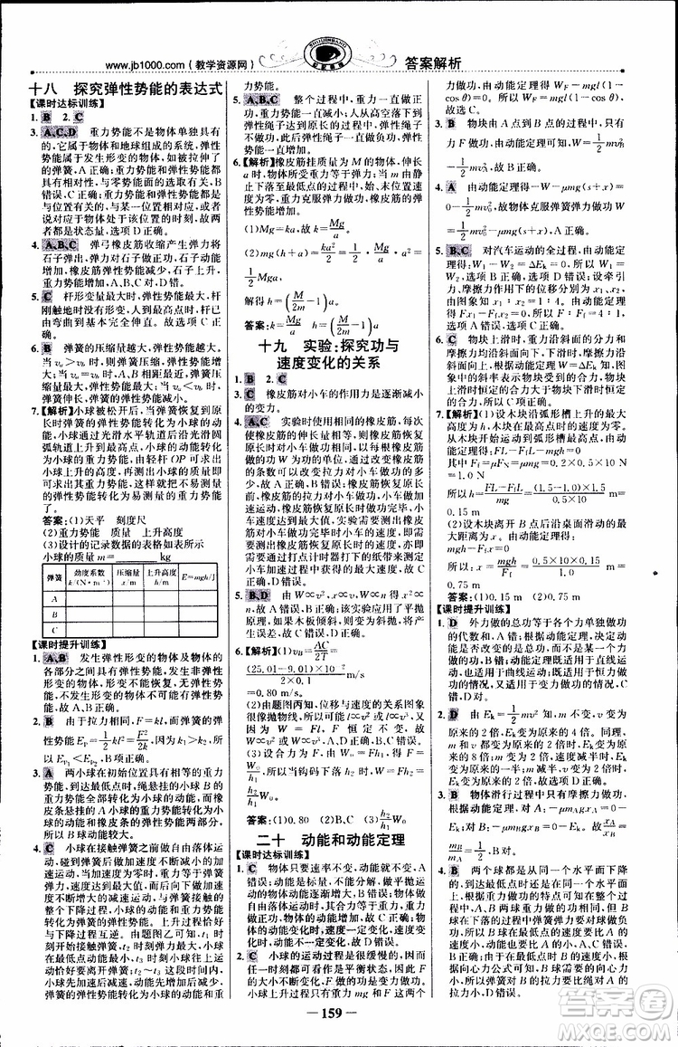 2019版世紀(jì)金榜課時(shí)講練通人教版RJ物理必修2參考答案