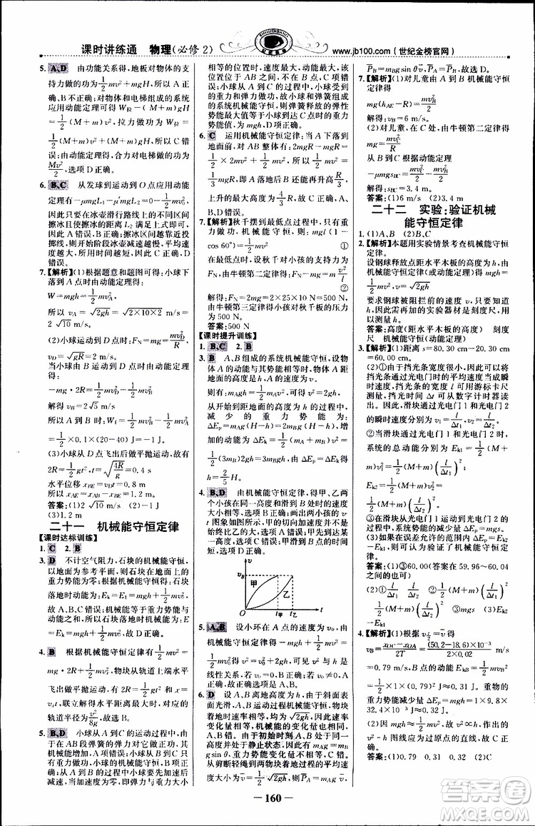2019版世紀(jì)金榜課時(shí)講練通人教版RJ物理必修2參考答案