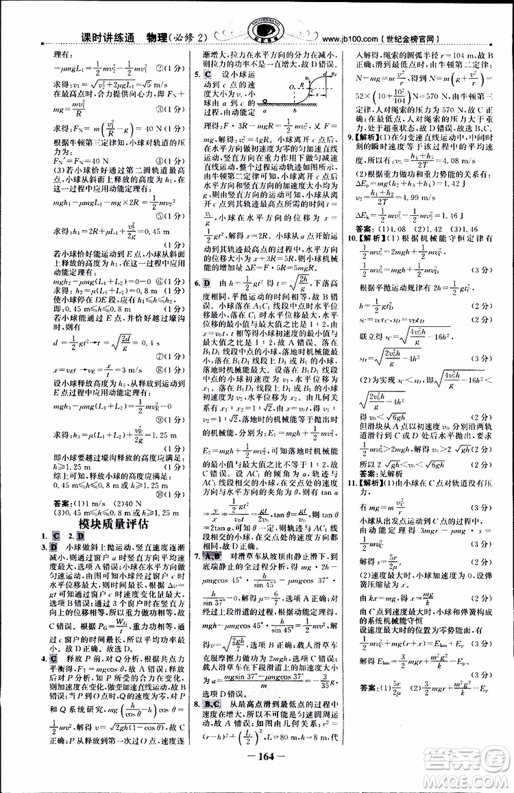 2019版世紀(jì)金榜課時(shí)講練通人教版RJ物理必修2參考答案