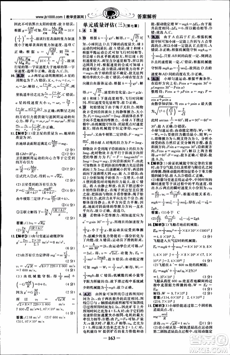 2019版世紀(jì)金榜課時(shí)講練通人教版RJ物理必修2參考答案