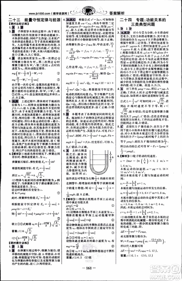2019版世紀(jì)金榜課時(shí)講練通人教版RJ物理必修2參考答案