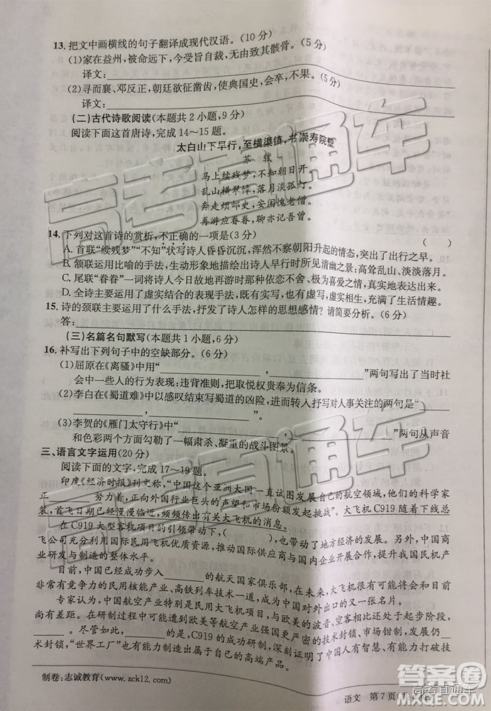 江南十校2019屆高三第二次大聯(lián)考語(yǔ)文試題及參考答案