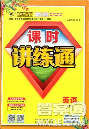 9787537682329世紀(jì)金榜課時(shí)講練通人教版選修7英語(yǔ)2018年參考答案