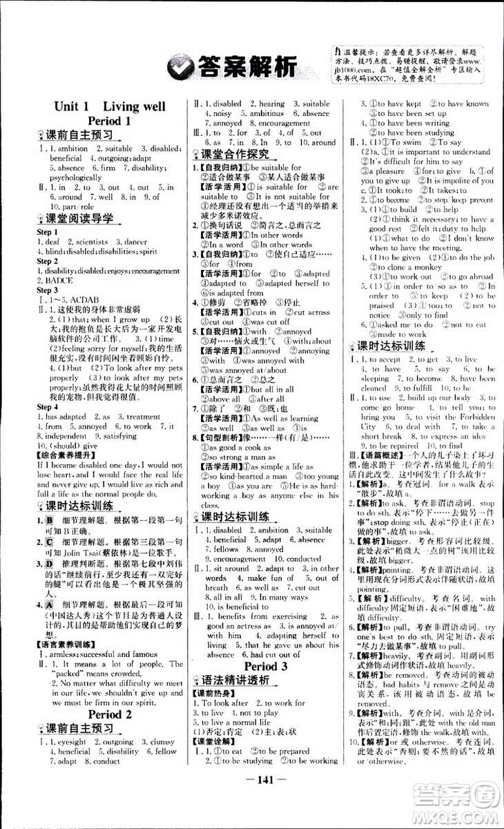 9787537682329世紀(jì)金榜課時(shí)講練通人教版選修7英語(yǔ)2018年參考答案