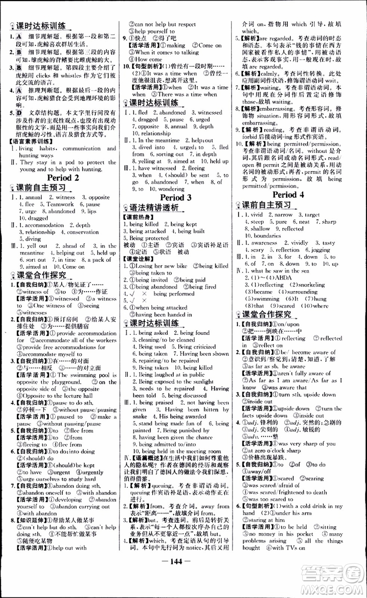 9787537682329世紀(jì)金榜課時(shí)講練通人教版選修7英語(yǔ)2018年參考答案