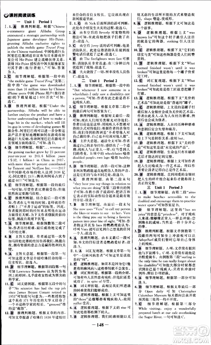 9787537682329世紀(jì)金榜課時(shí)講練通人教版選修7英語(yǔ)2018年參考答案