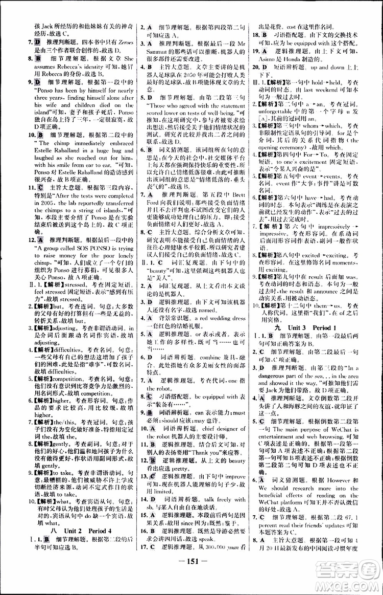9787537682329世紀(jì)金榜課時(shí)講練通人教版選修7英語(yǔ)2018年參考答案