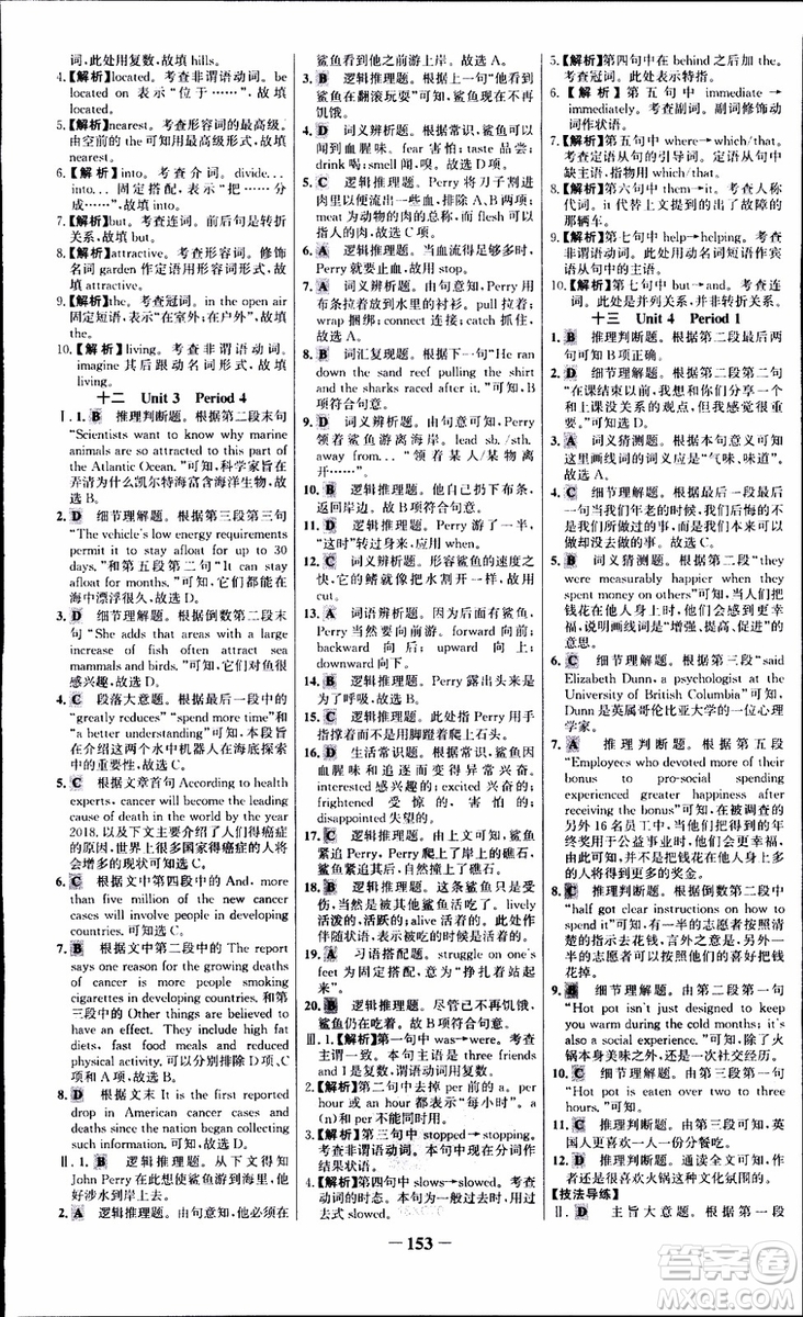 9787537682329世紀(jì)金榜課時(shí)講練通人教版選修7英語(yǔ)2018年參考答案