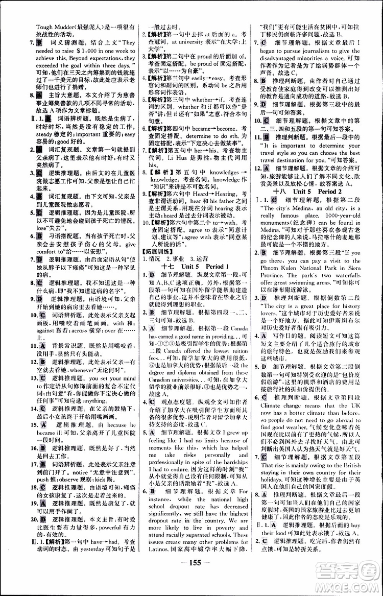 9787537682329世紀(jì)金榜課時(shí)講練通人教版選修7英語(yǔ)2018年參考答案