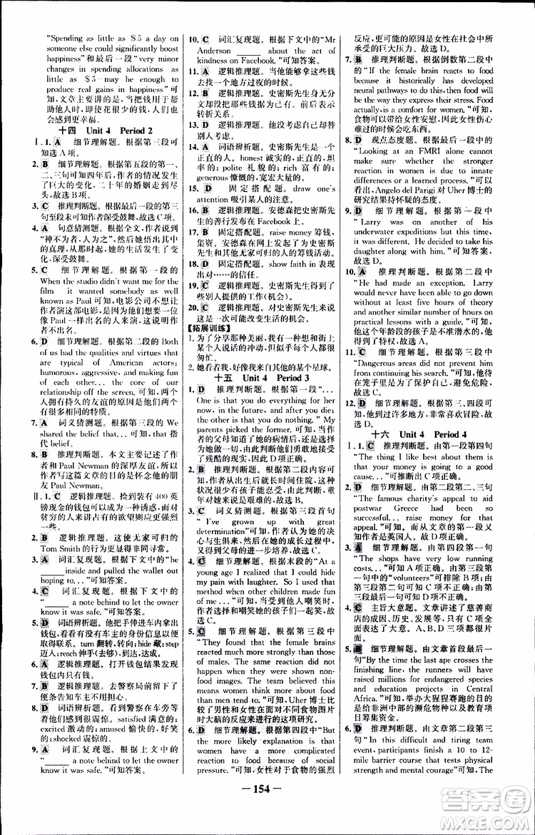 9787537682329世紀(jì)金榜課時(shí)講練通人教版選修7英語(yǔ)2018年參考答案