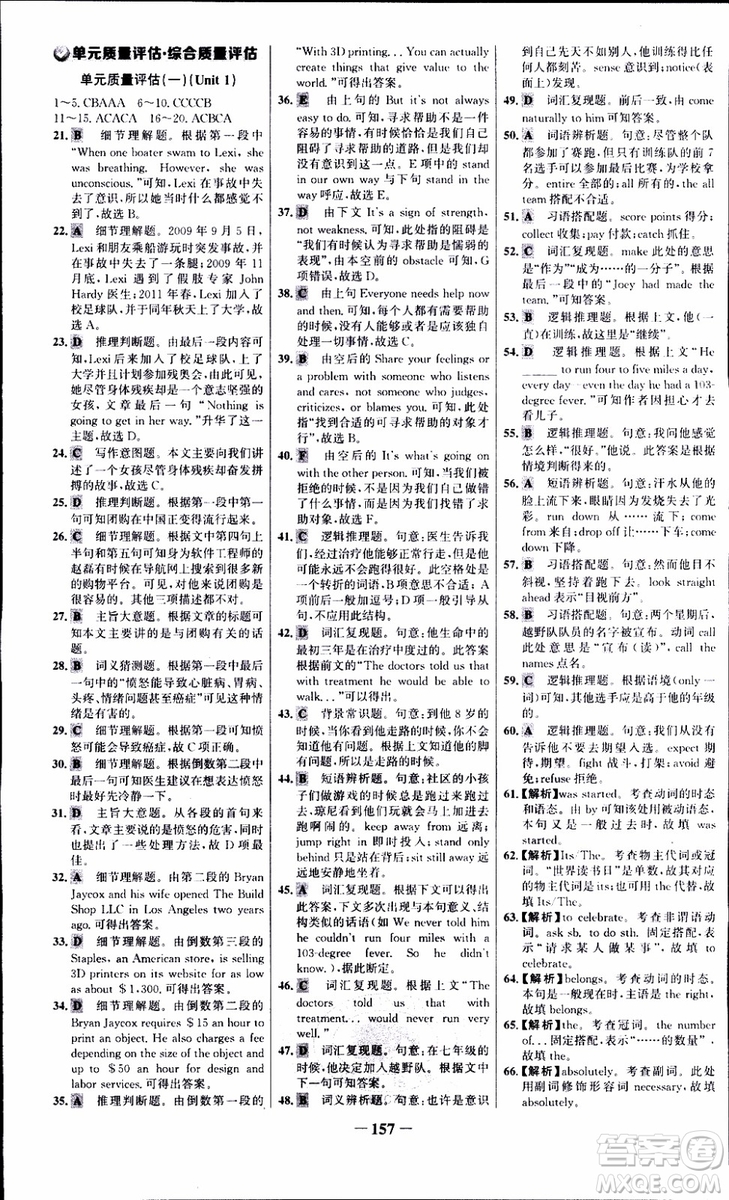 9787537682329世紀(jì)金榜課時(shí)講練通人教版選修7英語(yǔ)2018年參考答案