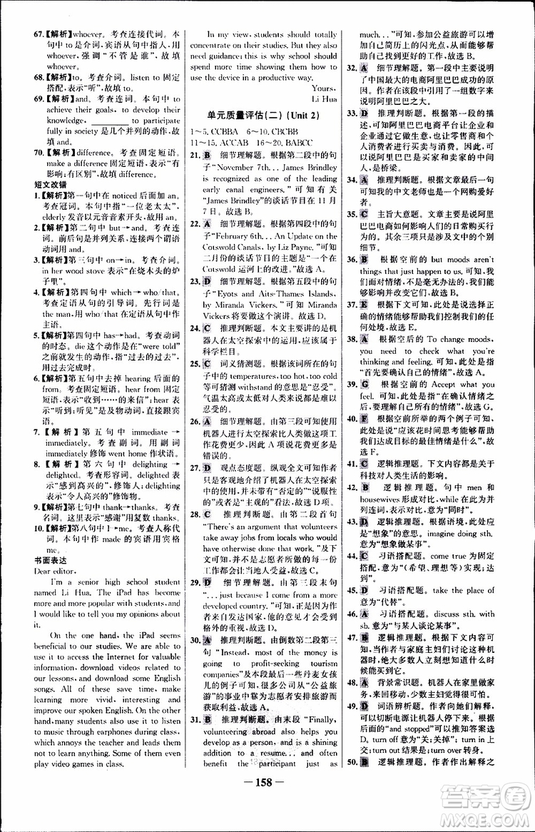 9787537682329世紀(jì)金榜課時(shí)講練通人教版選修7英語(yǔ)2018年參考答案