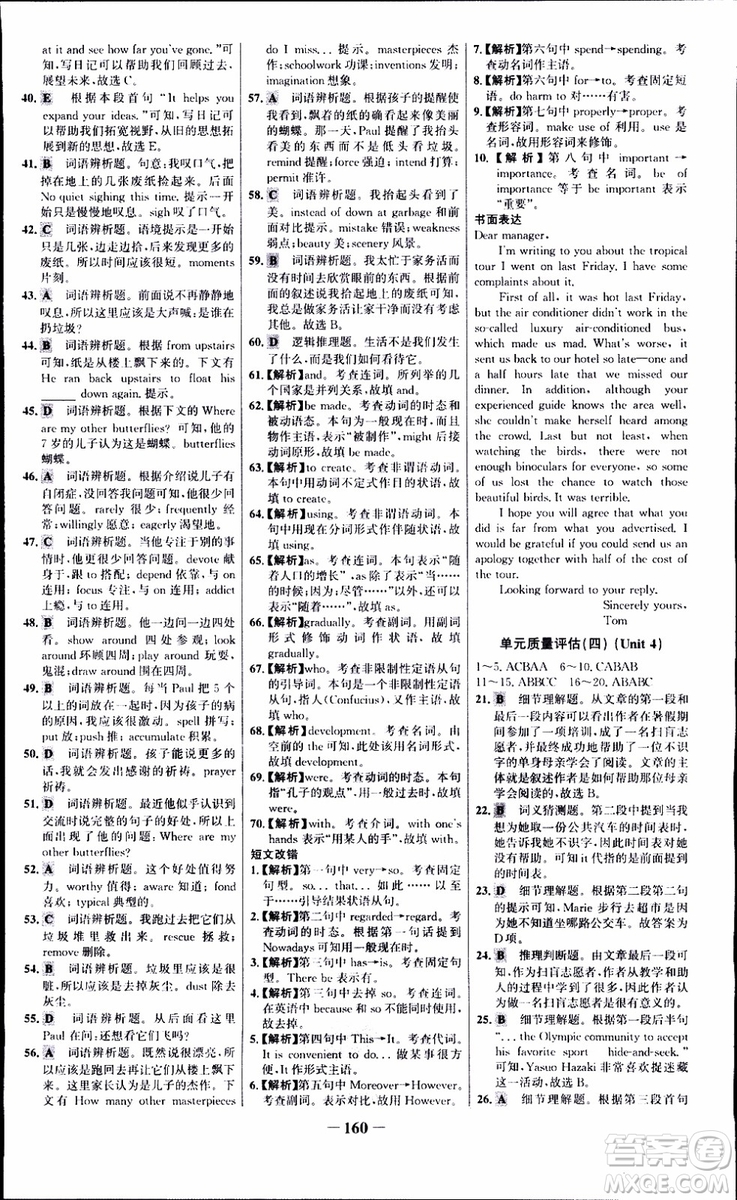 9787537682329世紀(jì)金榜課時(shí)講練通人教版選修7英語(yǔ)2018年參考答案