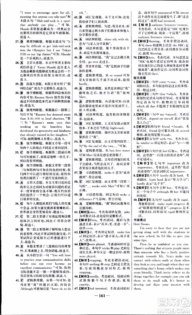 9787537682329世紀(jì)金榜課時(shí)講練通人教版選修7英語(yǔ)2018年參考答案