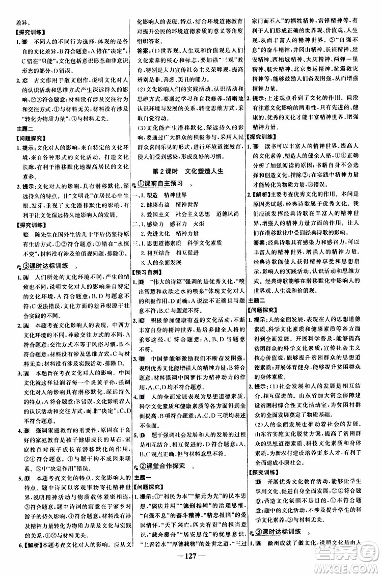 9787534153181世紀(jì)金榜高中課時(shí)講練通2018年人教版思想政治必修3參考答案