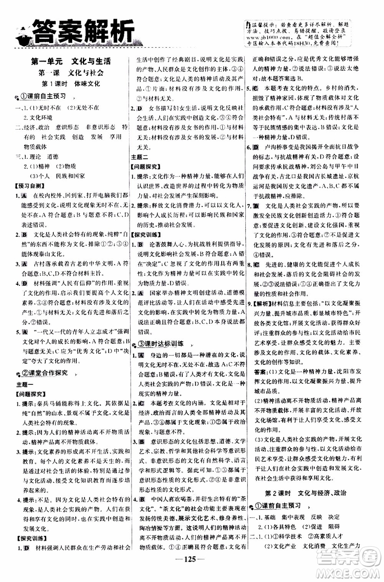 9787534153181世紀(jì)金榜高中課時(shí)講練通2018年人教版思想政治必修3參考答案