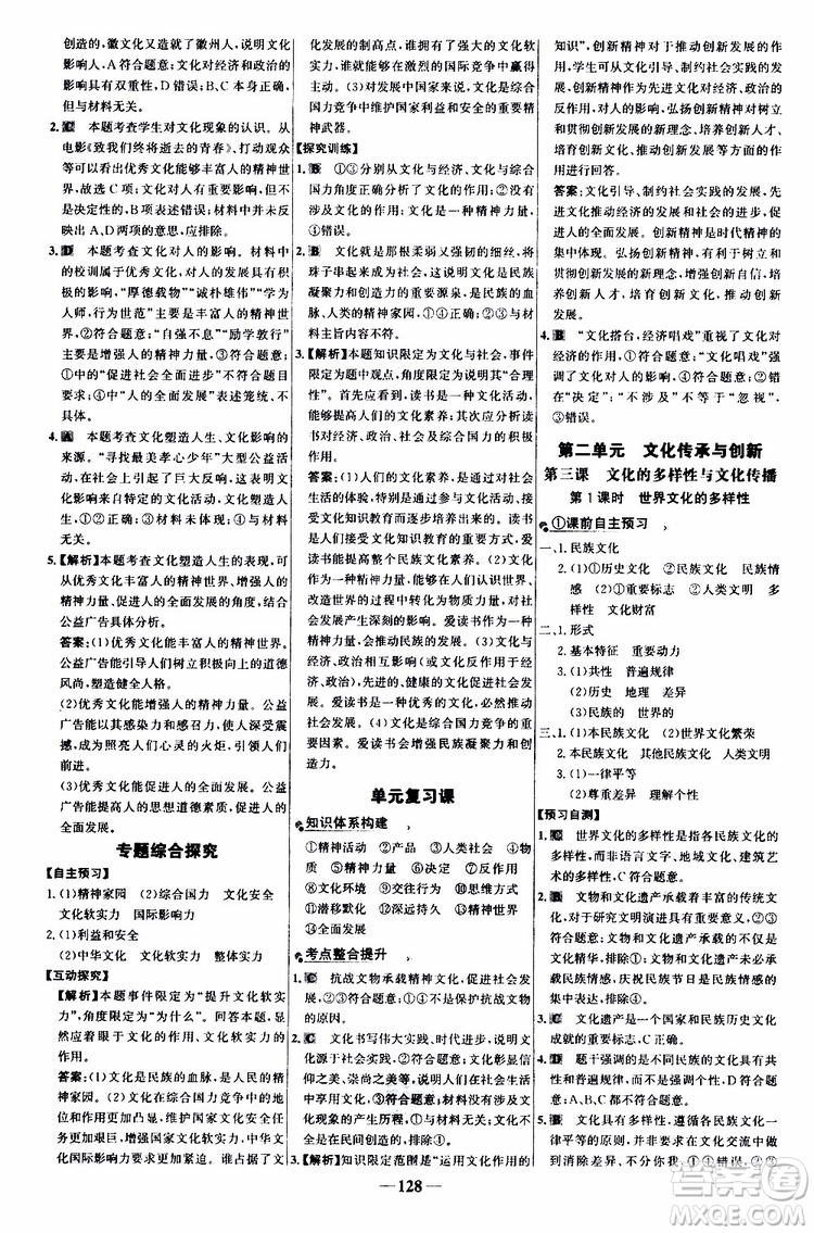 9787534153181世紀(jì)金榜高中課時(shí)講練通2018年人教版思想政治必修3參考答案
