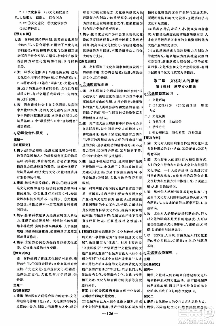 9787534153181世紀(jì)金榜高中課時(shí)講練通2018年人教版思想政治必修3參考答案