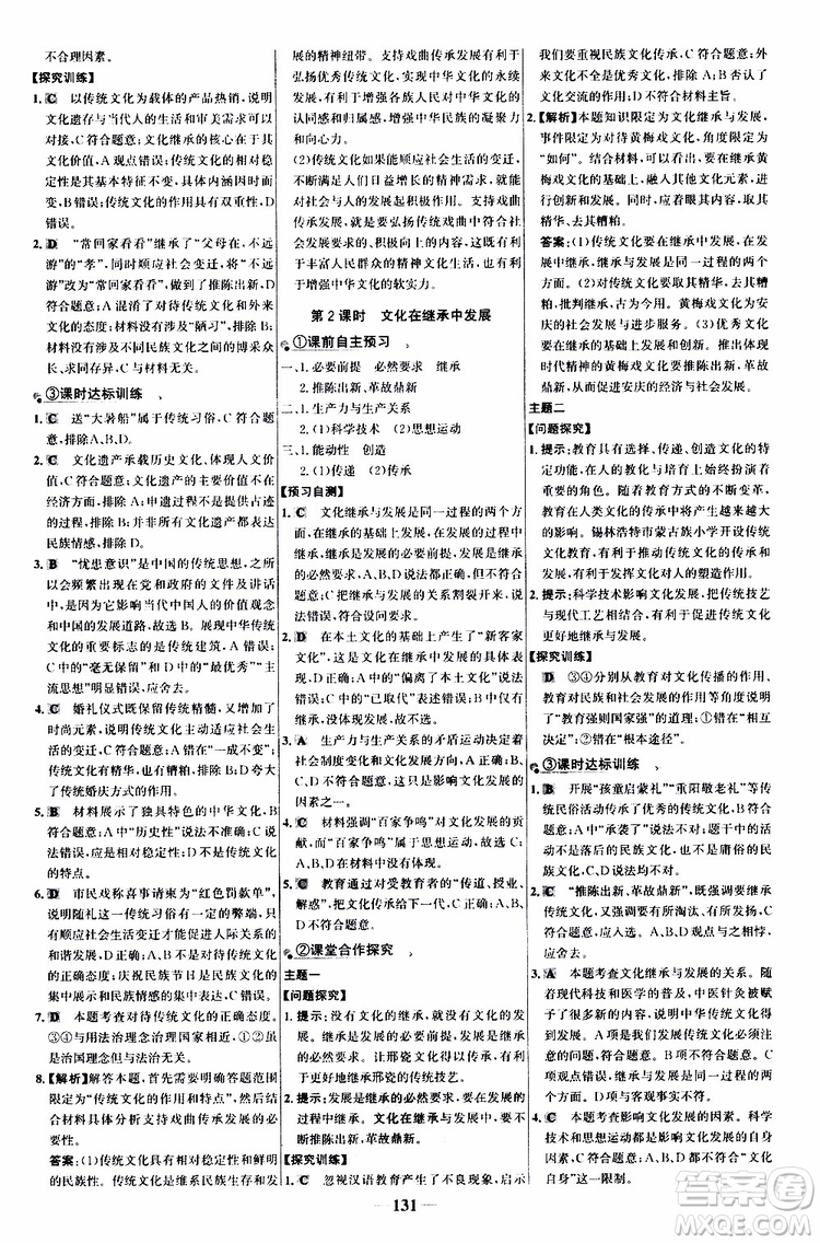 9787534153181世紀(jì)金榜高中課時(shí)講練通2018年人教版思想政治必修3參考答案