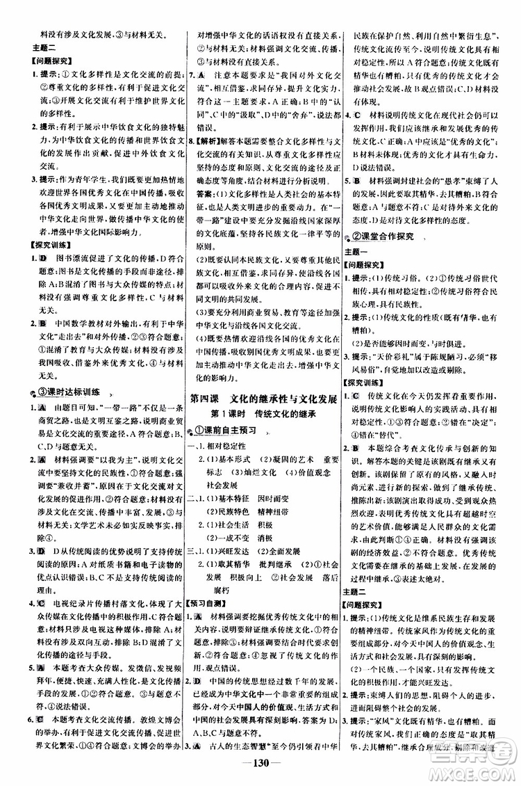 9787534153181世紀(jì)金榜高中課時(shí)講練通2018年人教版思想政治必修3參考答案