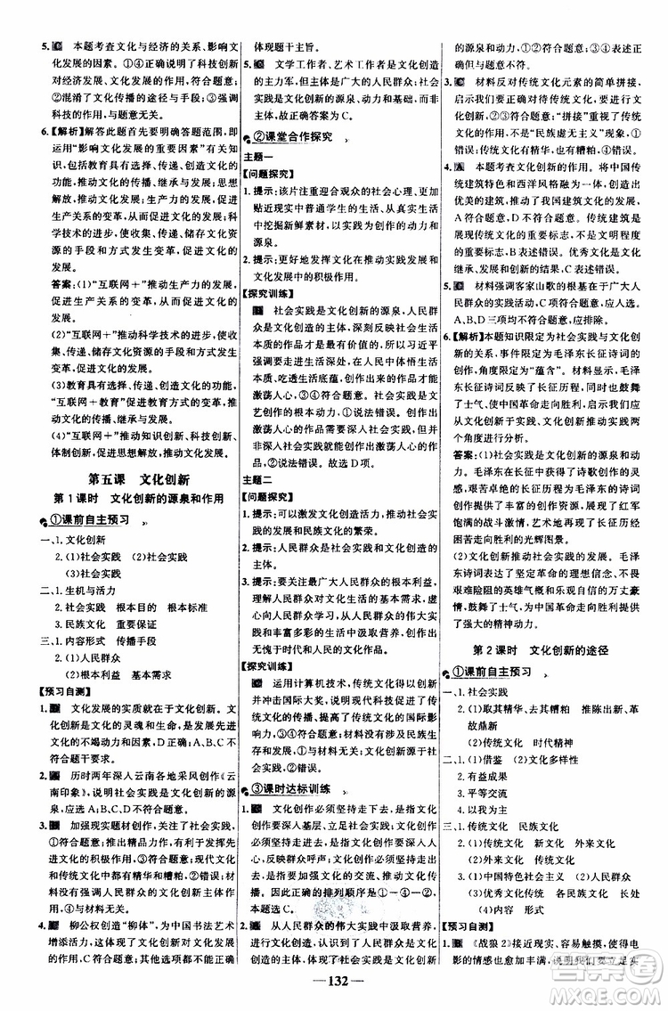9787534153181世紀(jì)金榜高中課時(shí)講練通2018年人教版思想政治必修3參考答案
