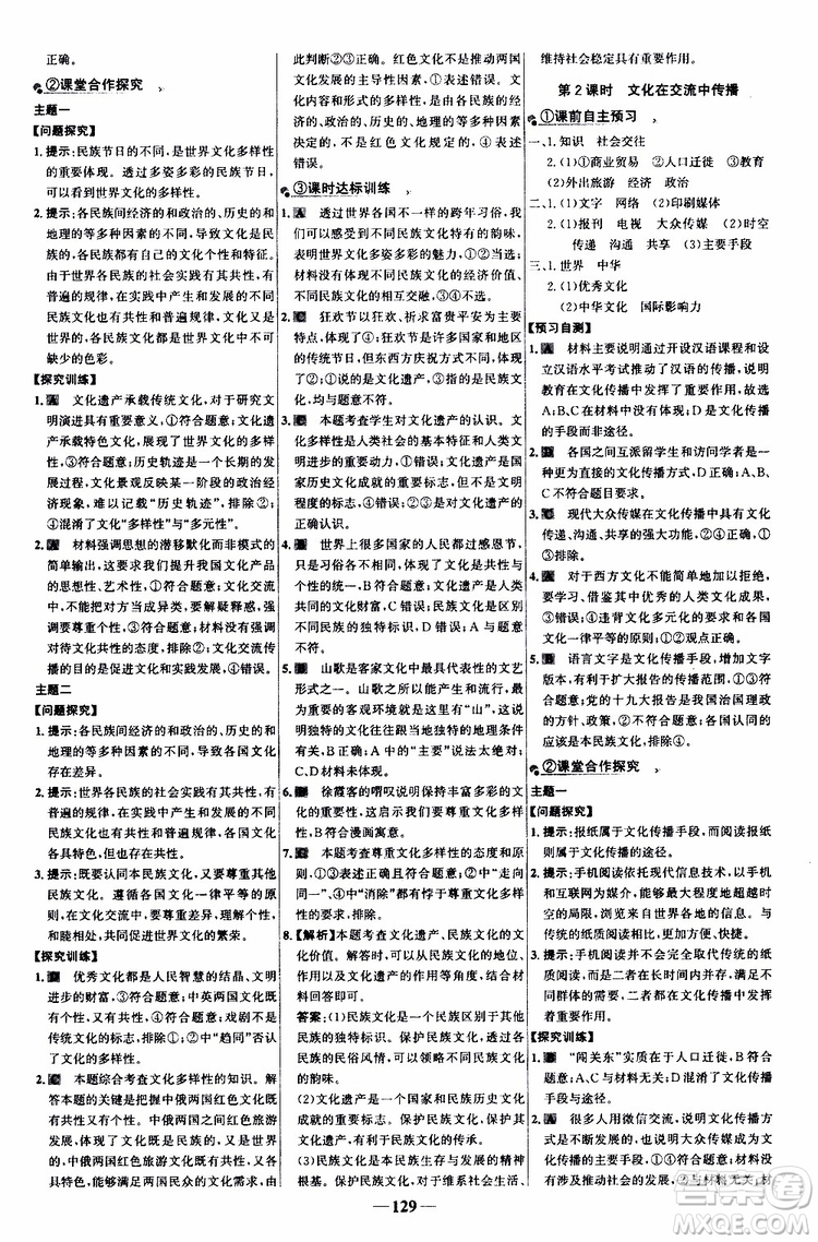9787534153181世紀(jì)金榜高中課時(shí)講練通2018年人教版思想政治必修3參考答案