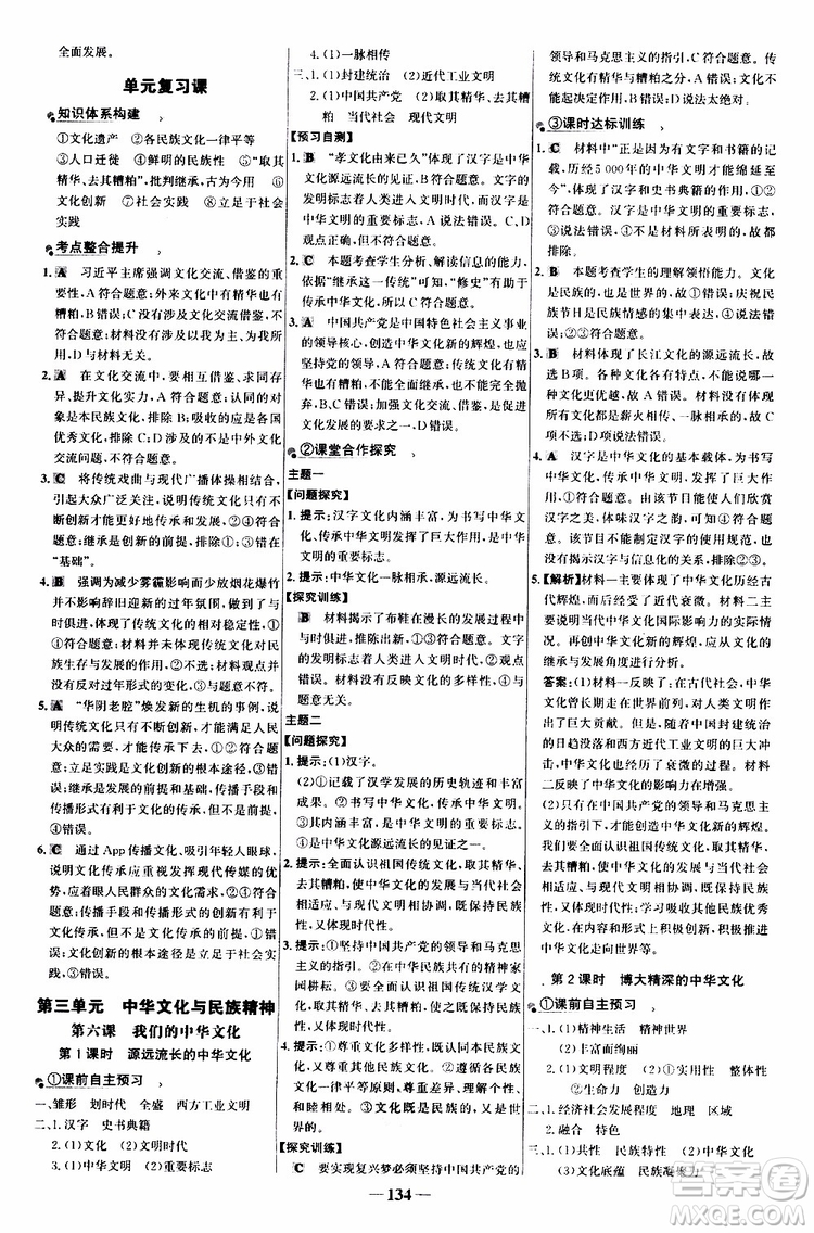 9787534153181世紀(jì)金榜高中課時(shí)講練通2018年人教版思想政治必修3參考答案