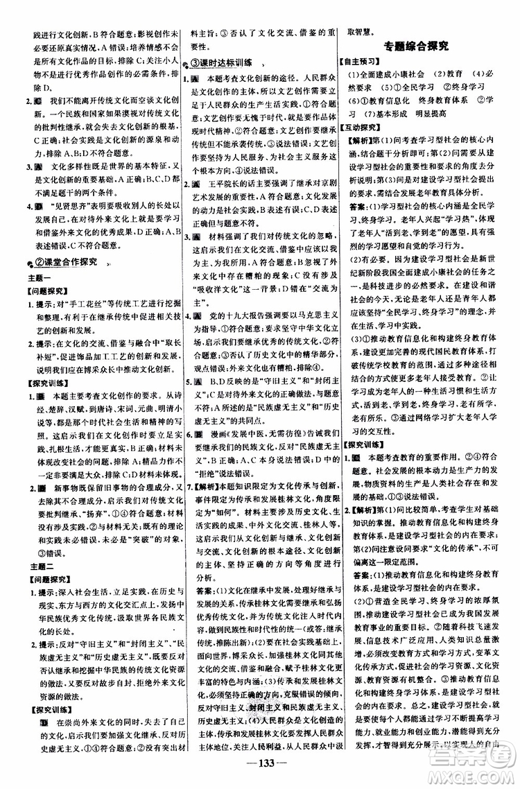 9787534153181世紀(jì)金榜高中課時(shí)講練通2018年人教版思想政治必修3參考答案