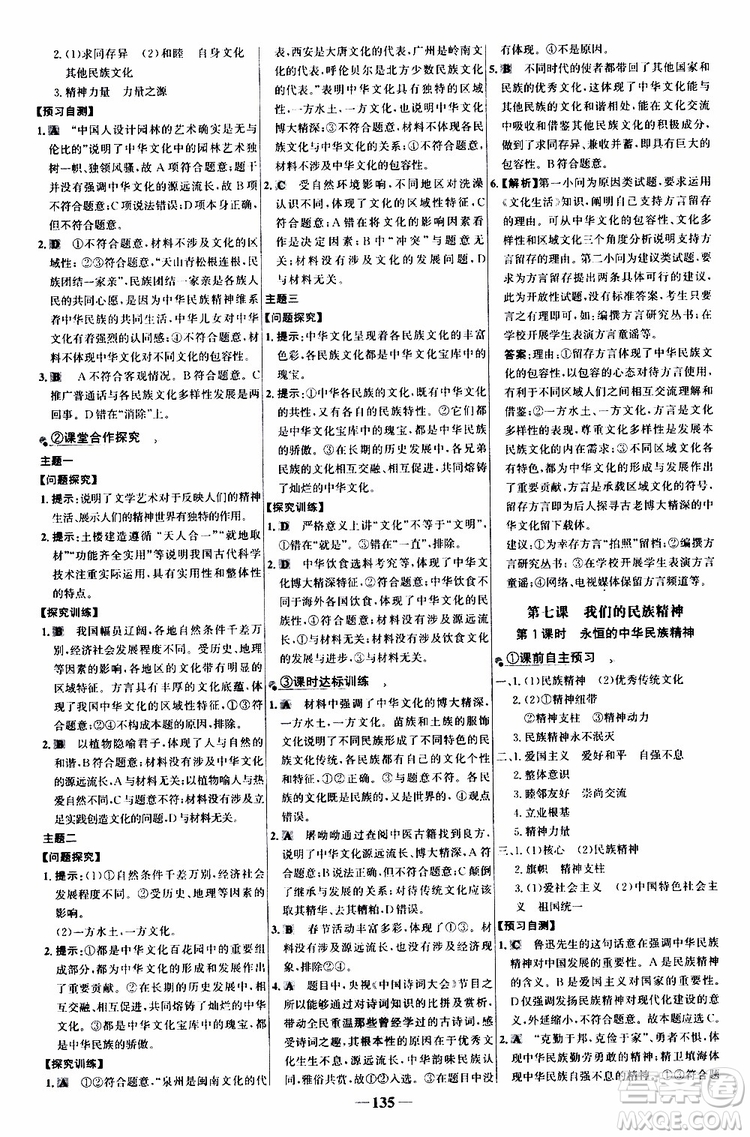 9787534153181世紀(jì)金榜高中課時(shí)講練通2018年人教版思想政治必修3參考答案