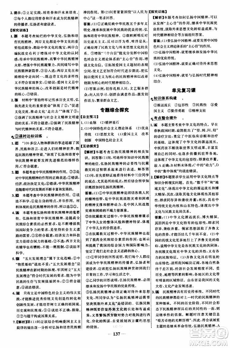 9787534153181世紀(jì)金榜高中課時(shí)講練通2018年人教版思想政治必修3參考答案