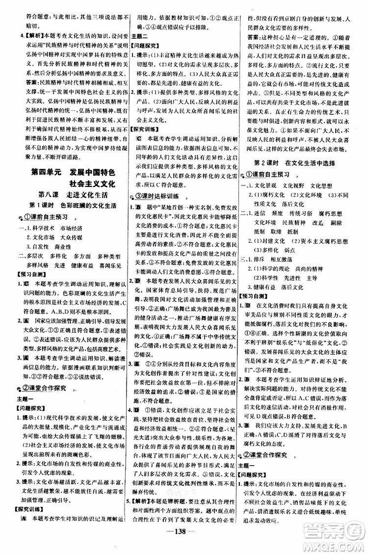 9787534153181世紀(jì)金榜高中課時(shí)講練通2018年人教版思想政治必修3參考答案