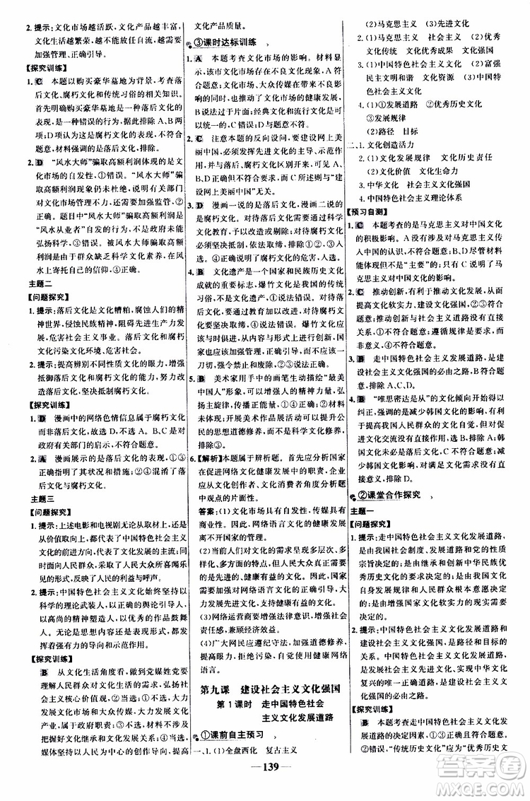 9787534153181世紀(jì)金榜高中課時(shí)講練通2018年人教版思想政治必修3參考答案