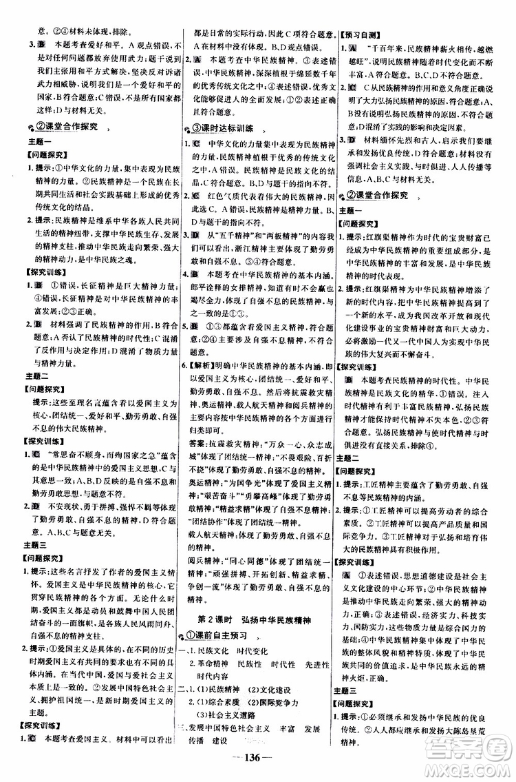 9787534153181世紀(jì)金榜高中課時(shí)講練通2018年人教版思想政治必修3參考答案