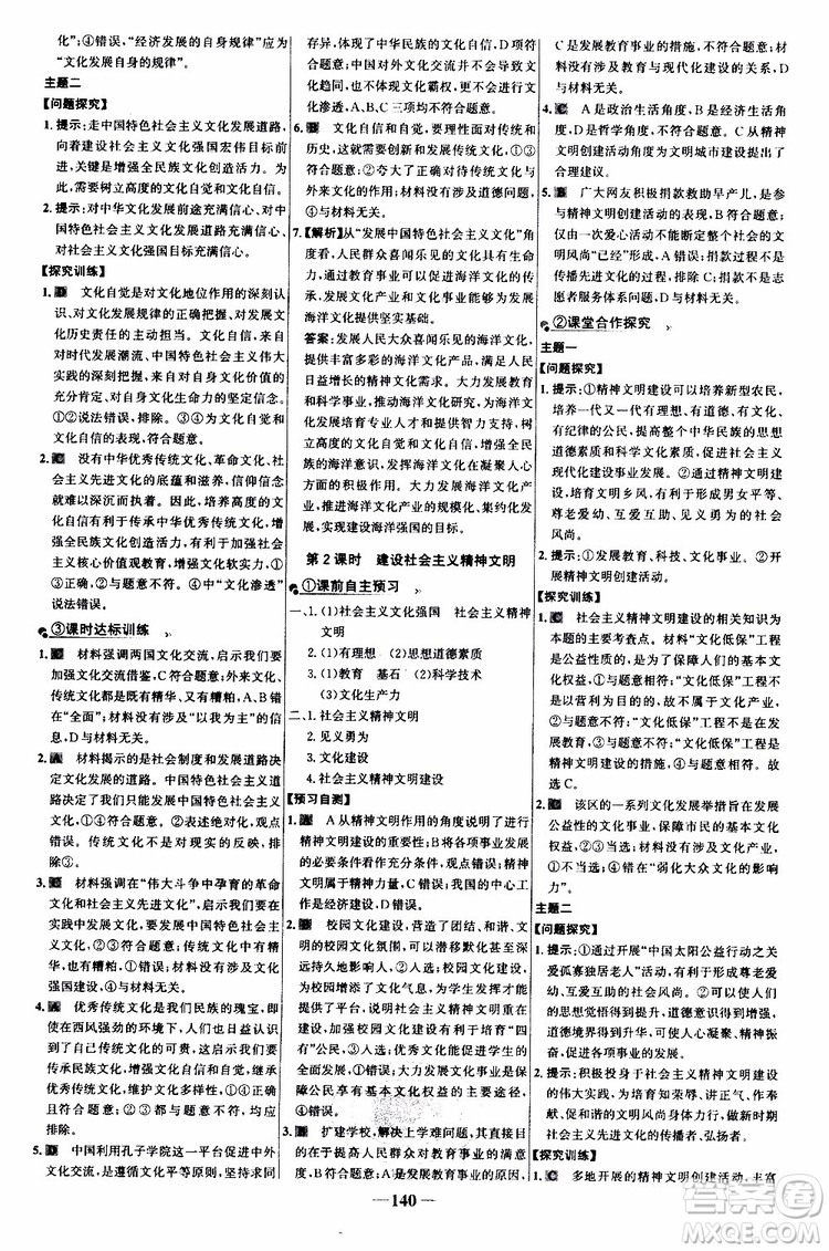 9787534153181世紀(jì)金榜高中課時(shí)講練通2018年人教版思想政治必修3參考答案