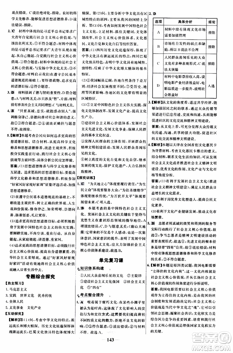9787534153181世紀(jì)金榜高中課時(shí)講練通2018年人教版思想政治必修3參考答案
