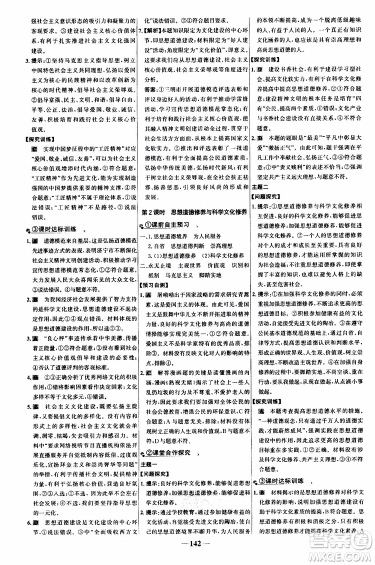 9787534153181世紀(jì)金榜高中課時(shí)講練通2018年人教版思想政治必修3參考答案