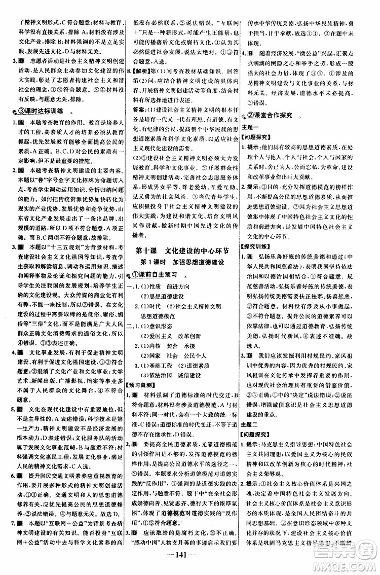 9787534153181世紀(jì)金榜高中課時(shí)講練通2018年人教版思想政治必修3參考答案